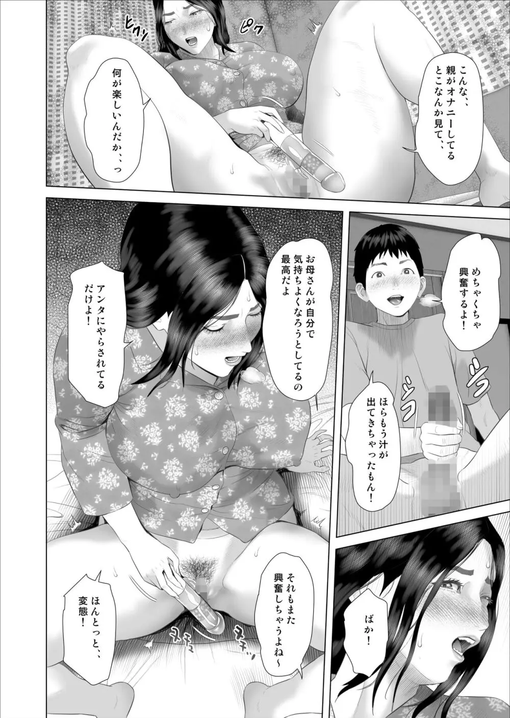 僕がお母さんとこんなことになっちゃう話 7 禁欲編 Page.16