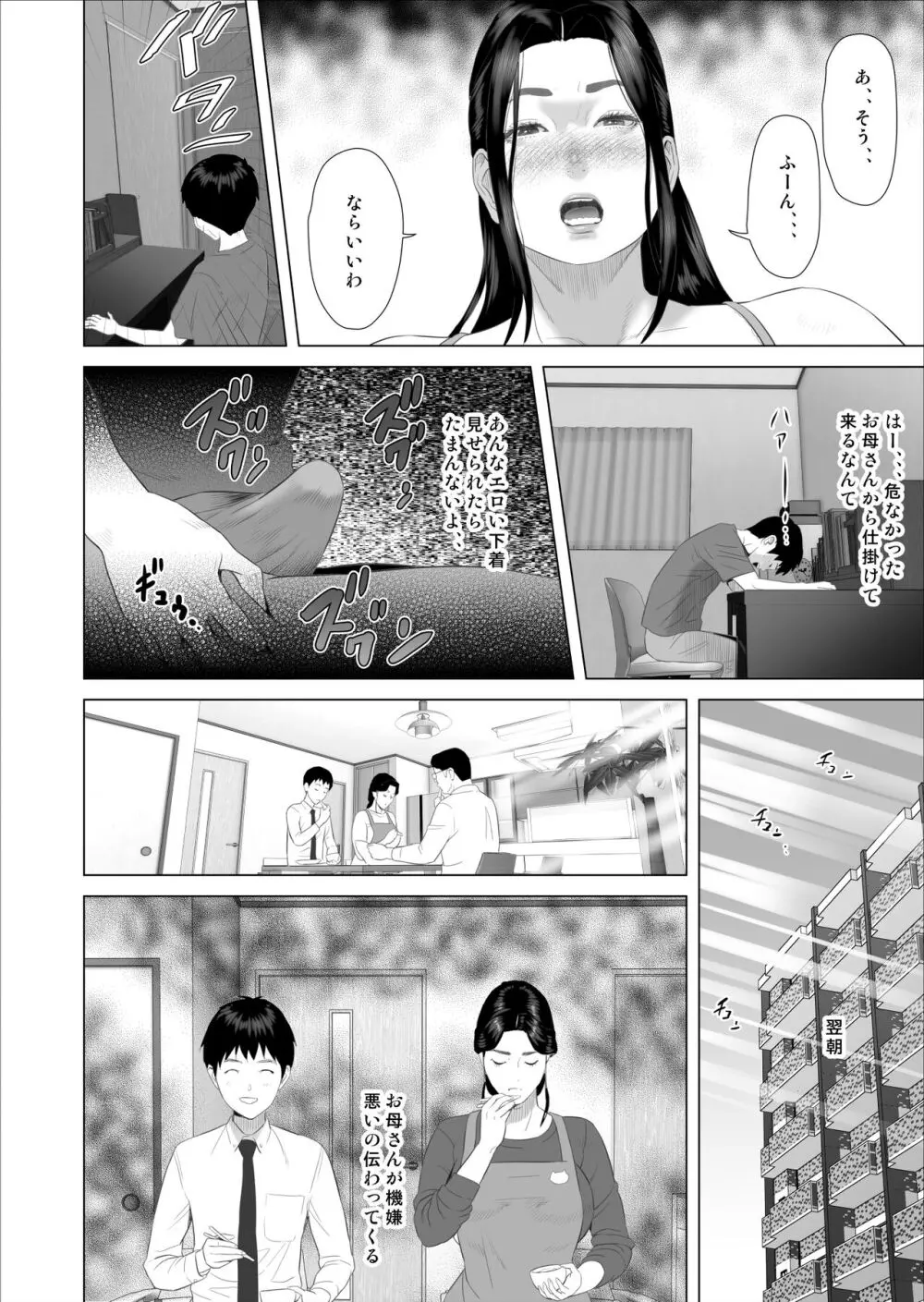 僕がお母さんとこんなことになっちゃう話 7 禁欲編 Page.26