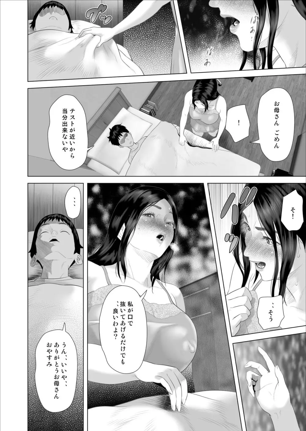 僕がお母さんとこんなことになっちゃう話 7 禁欲編 Page.28