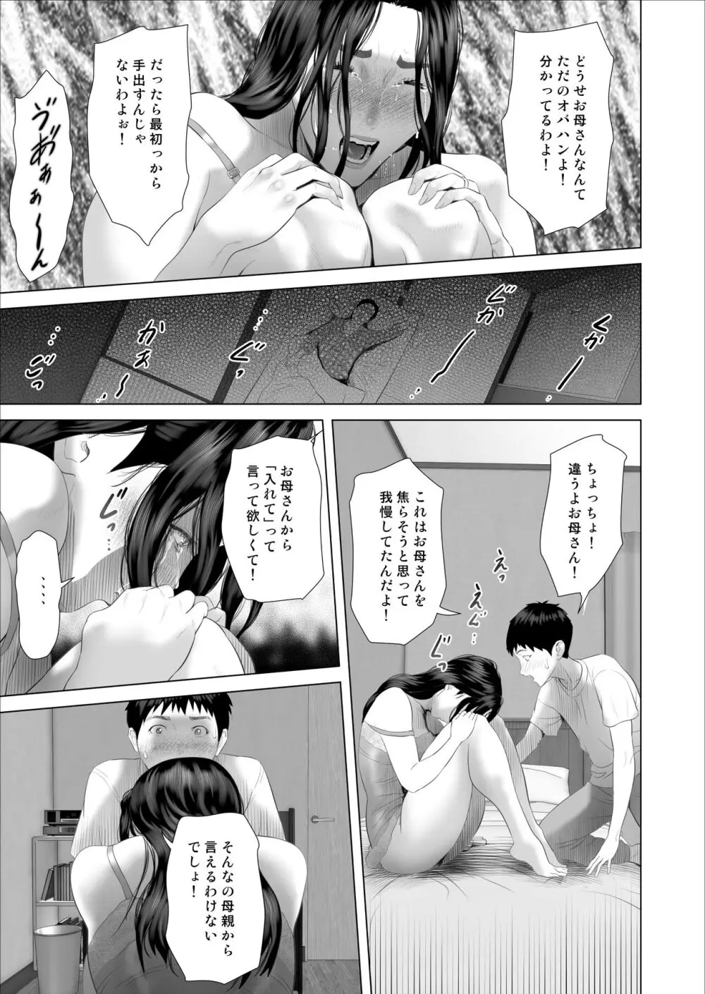 僕がお母さんとこんなことになっちゃう話 7 禁欲編 Page.35