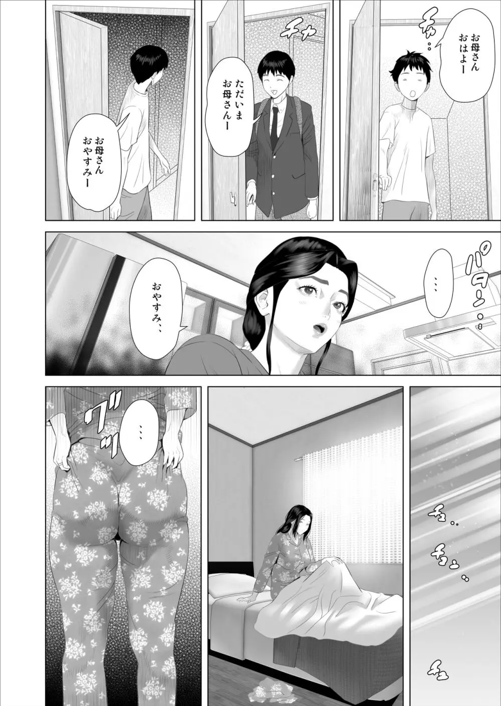 僕がお母さんとこんなことになっちゃう話 7 禁欲編 Page.8