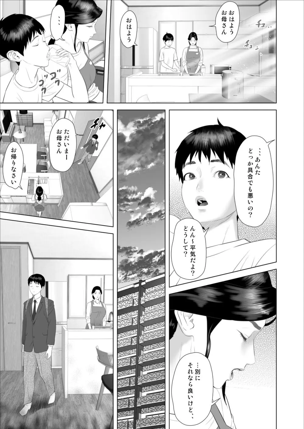 僕がお母さんとこんなことになっちゃう話 7 禁欲編 Page.9