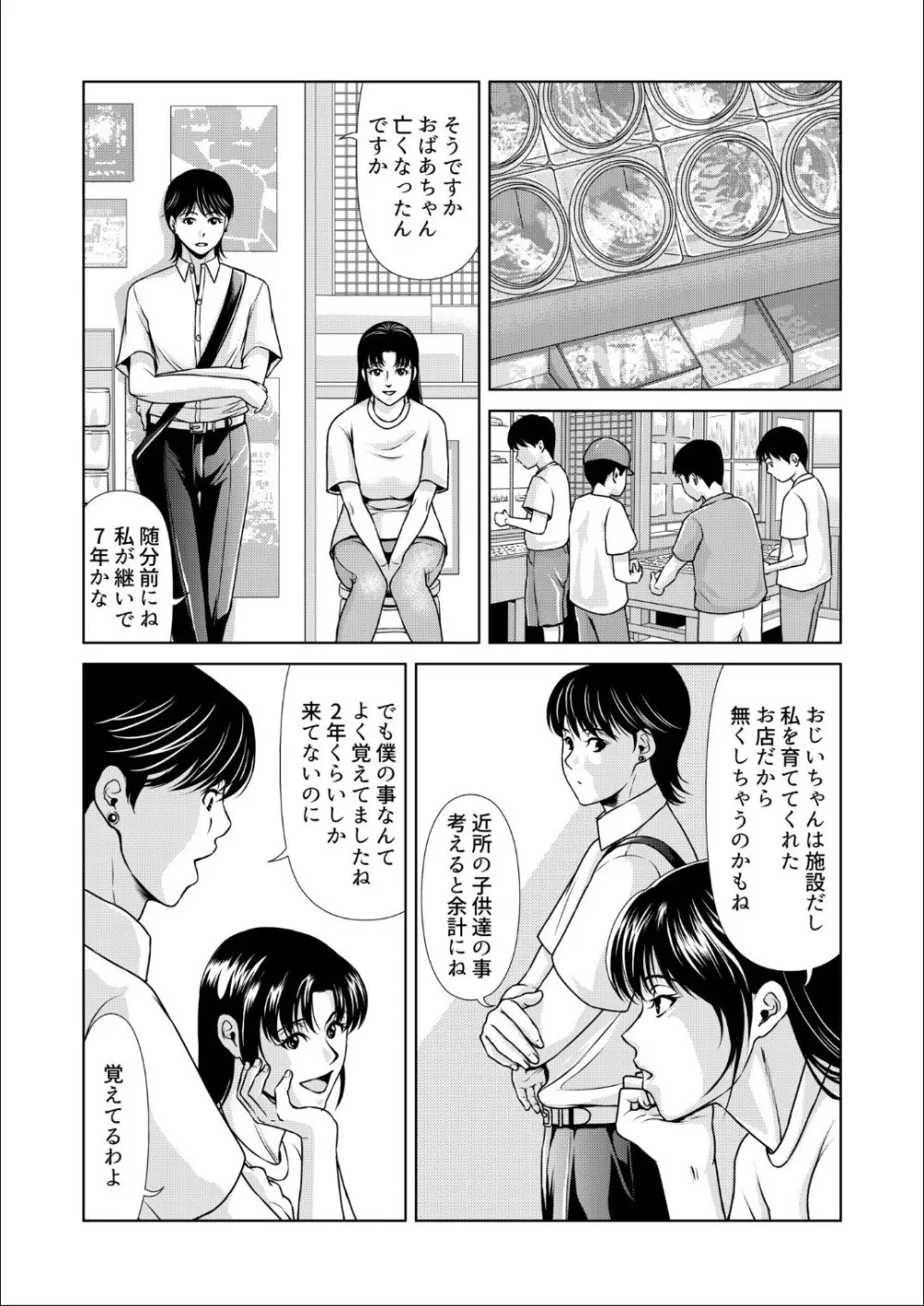 母性のぬくもり 3 Page.10