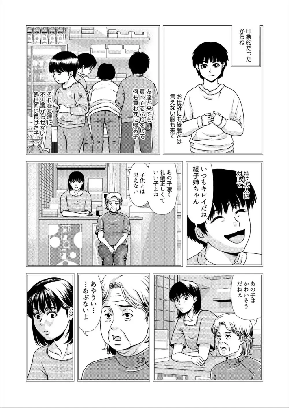 母性のぬくもり 3 Page.11