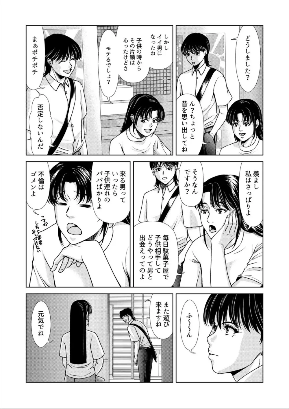 母性のぬくもり 3 Page.12