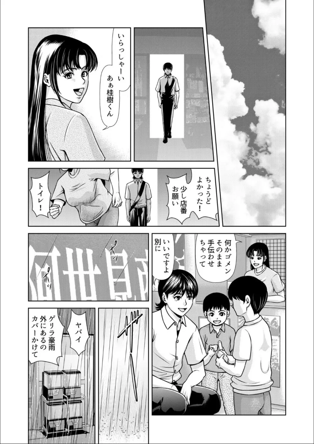 母性のぬくもり 3 Page.15