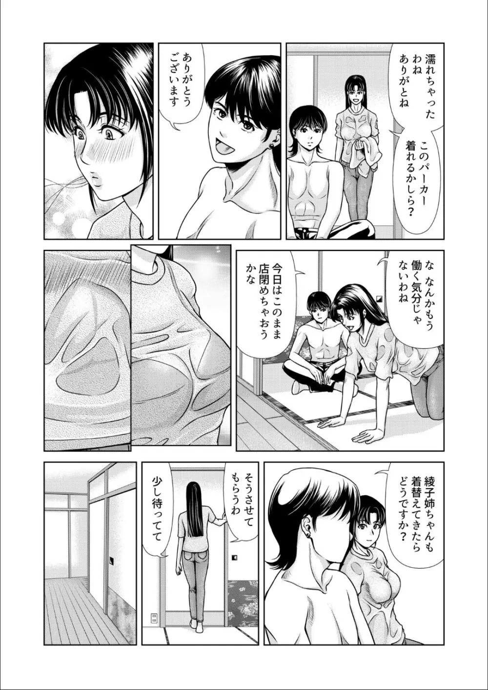 母性のぬくもり 3 Page.16