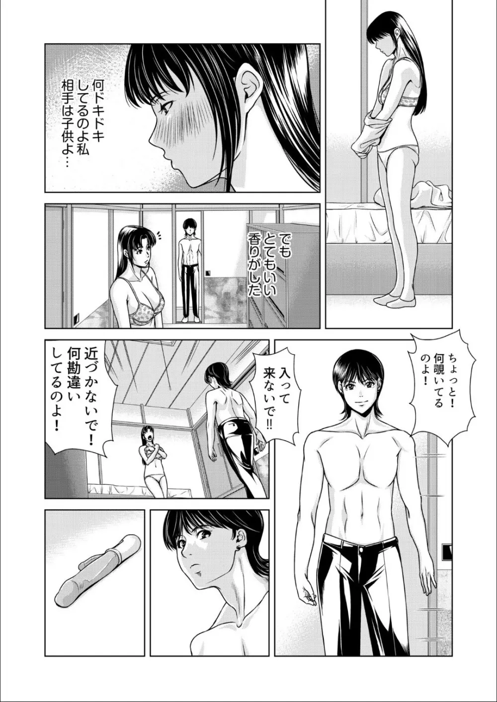 母性のぬくもり 3 Page.17