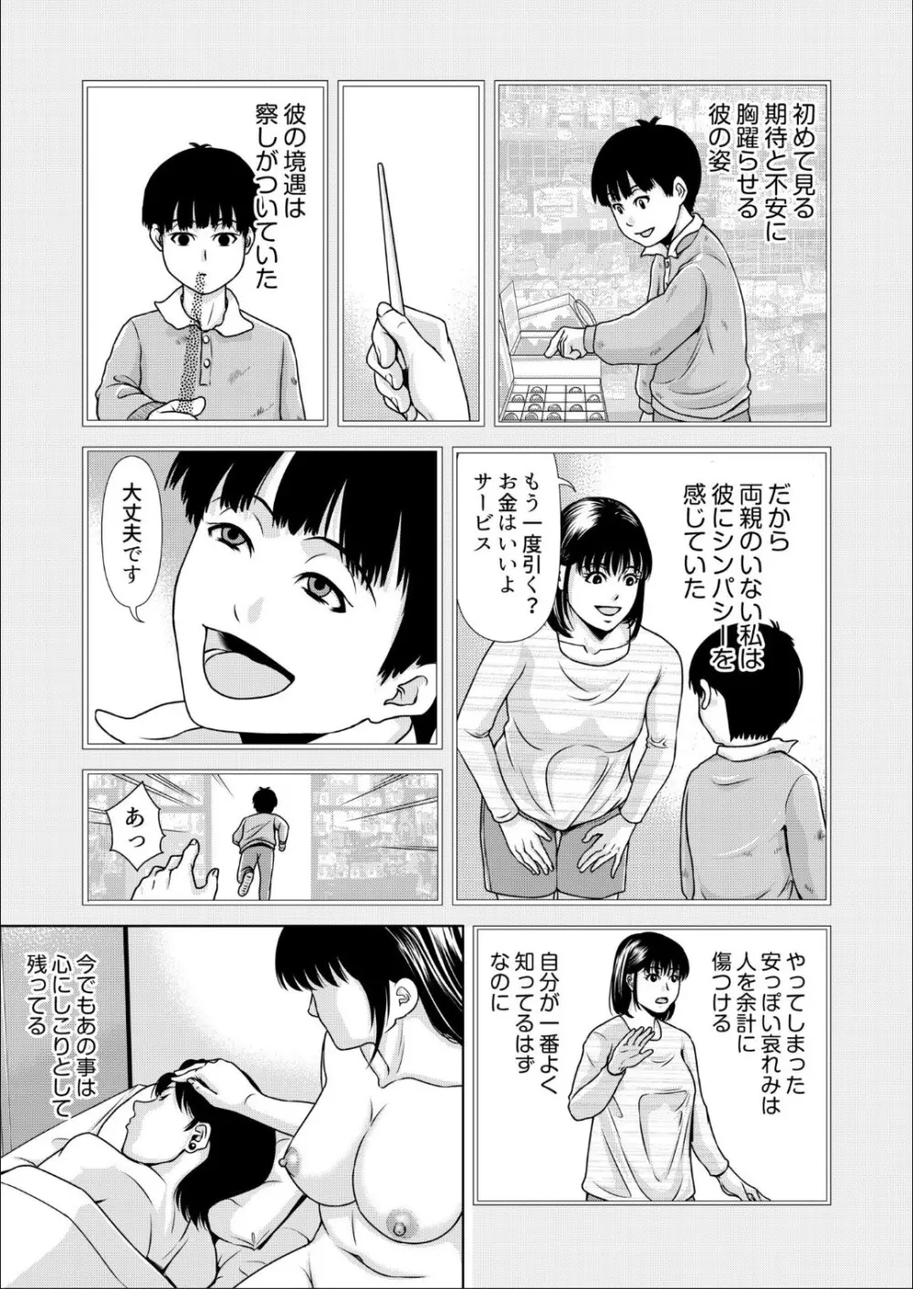 母性のぬくもり 3 Page.22