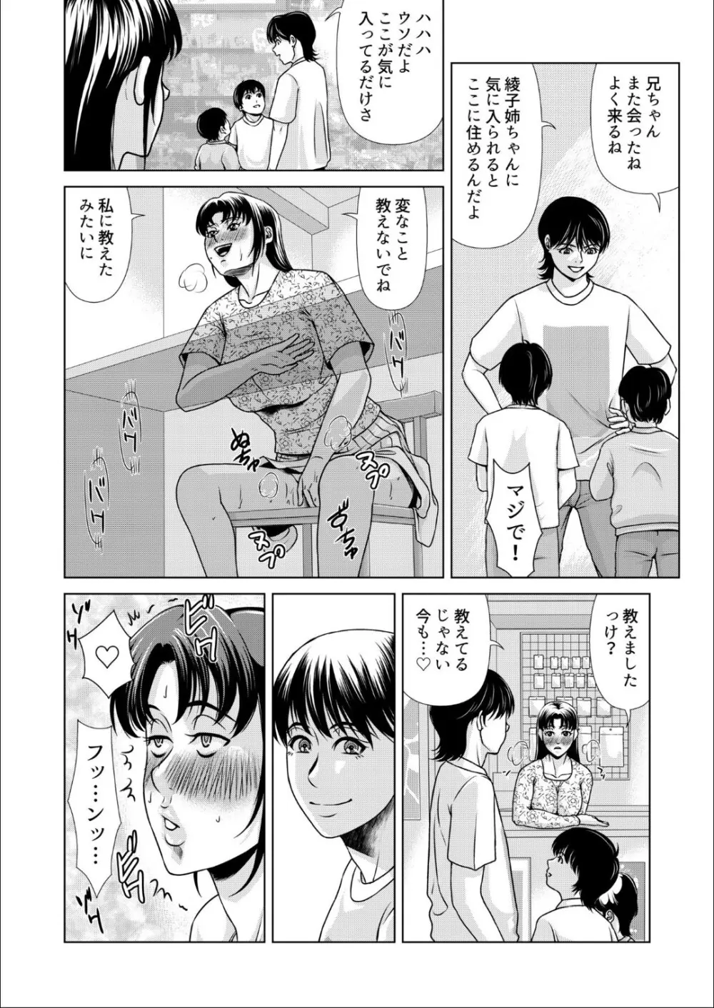 母性のぬくもり 3 Page.27