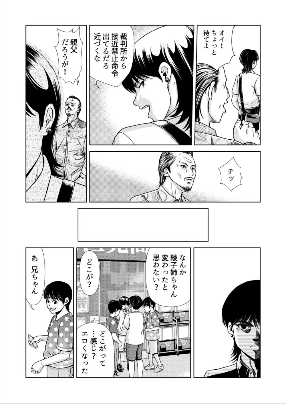 母性のぬくもり 3 Page.29