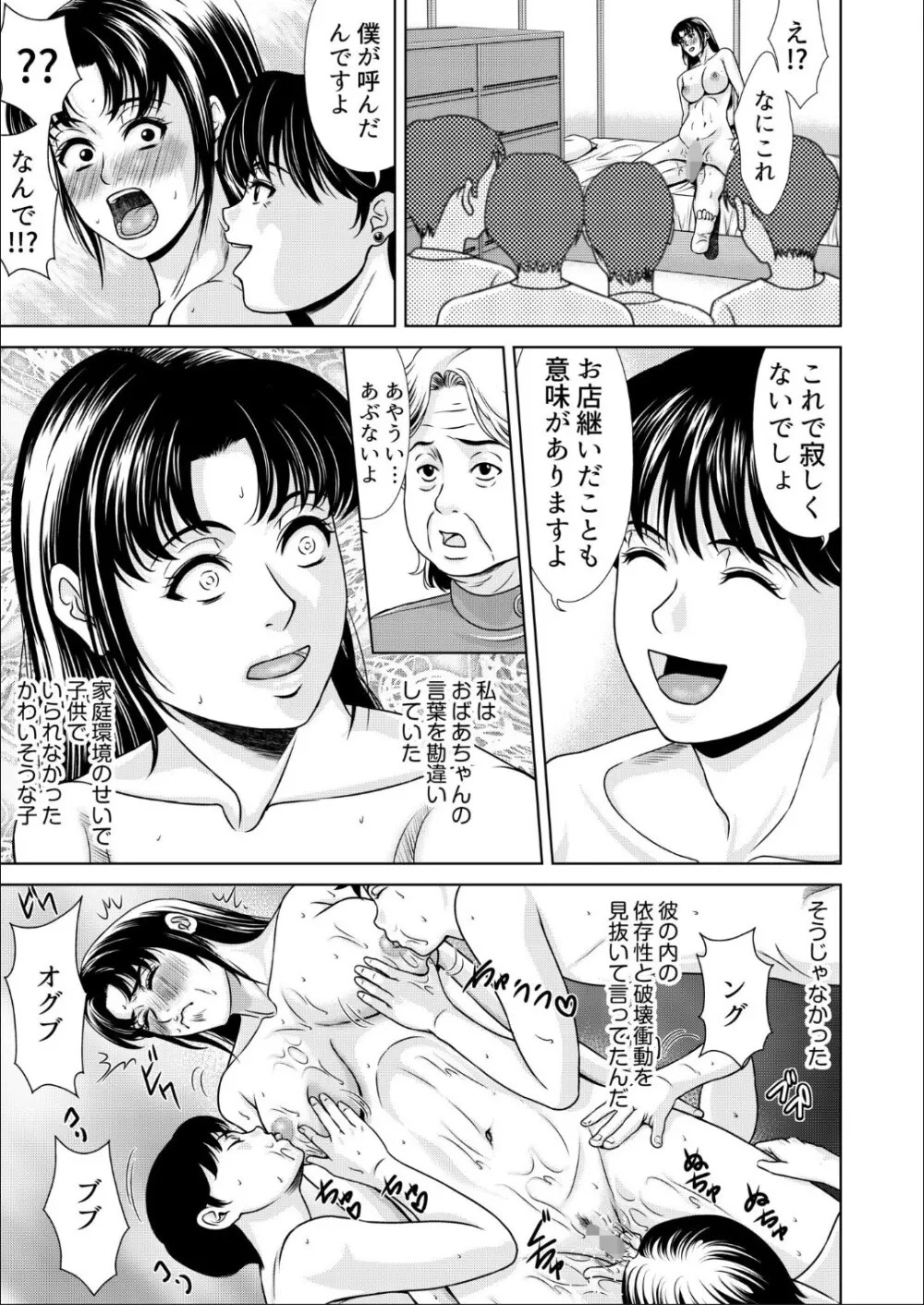 母性のぬくもり 3 Page.32