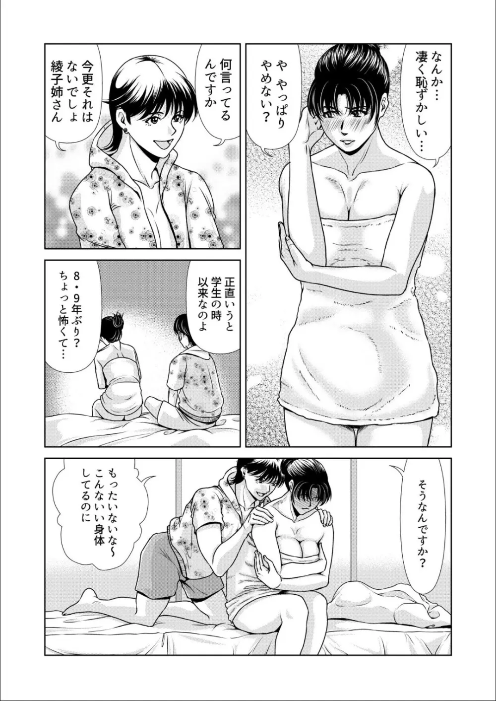 母性のぬくもり 3 Page.4