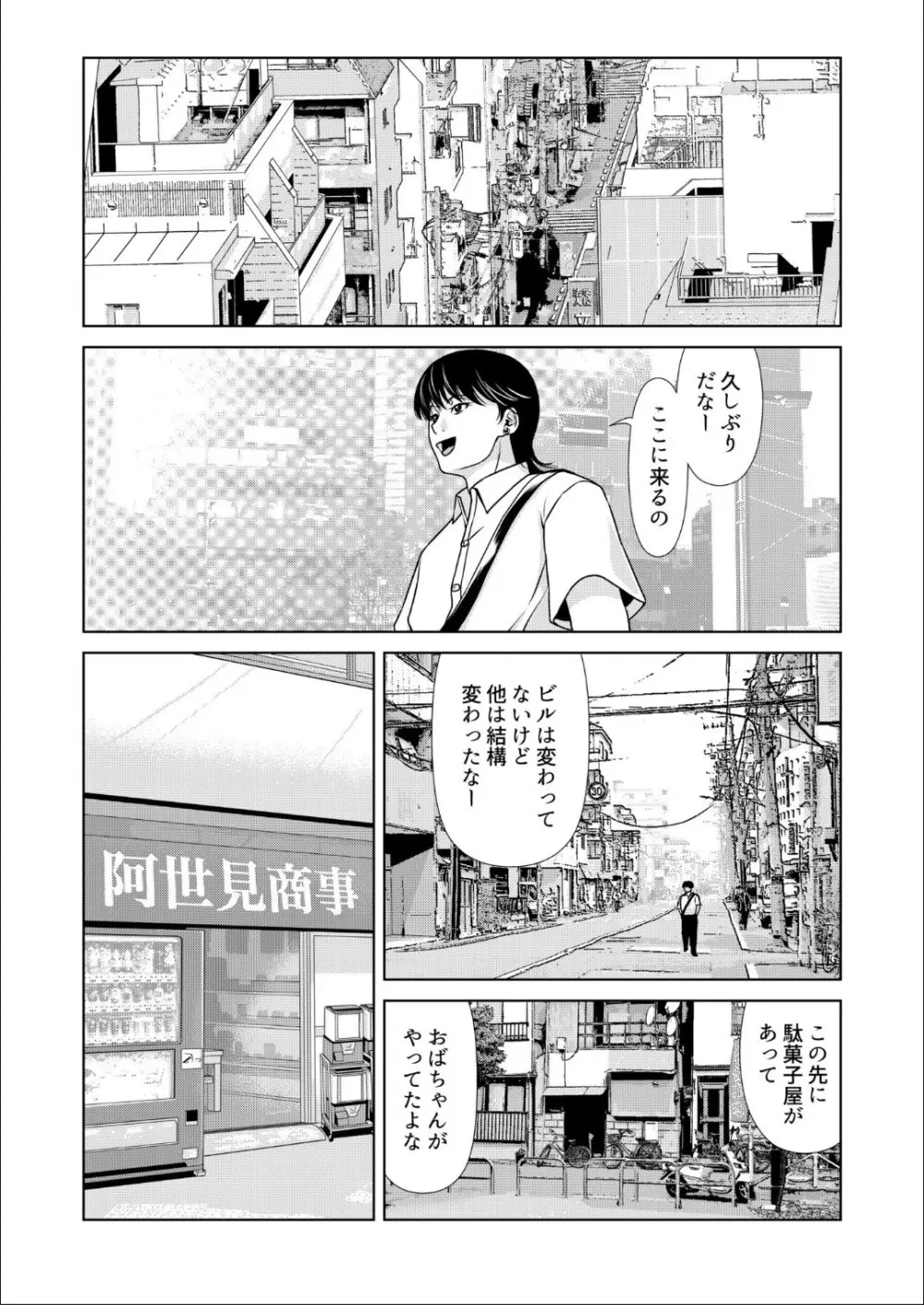 母性のぬくもり 3 Page.8