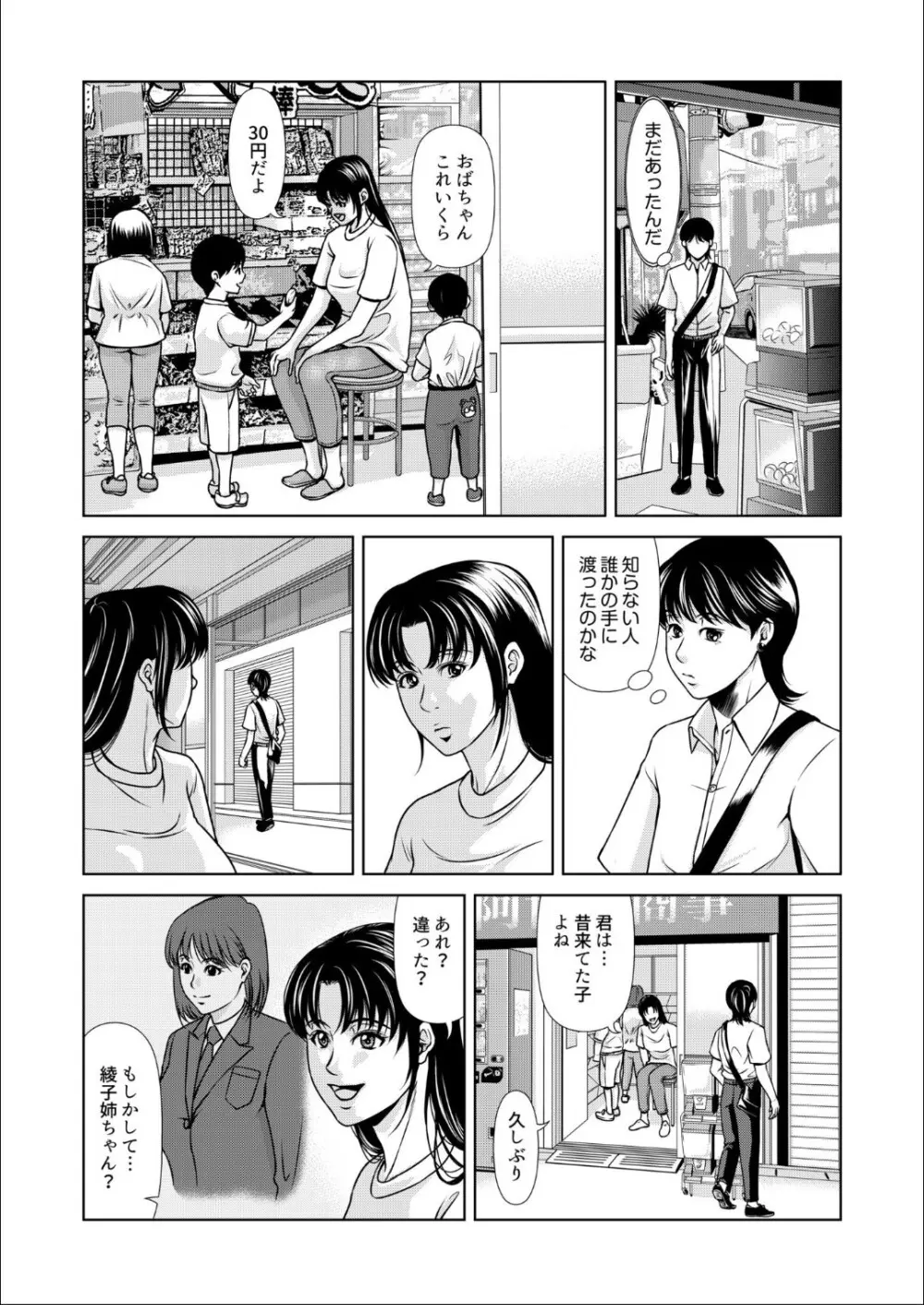 母性のぬくもり 3 Page.9