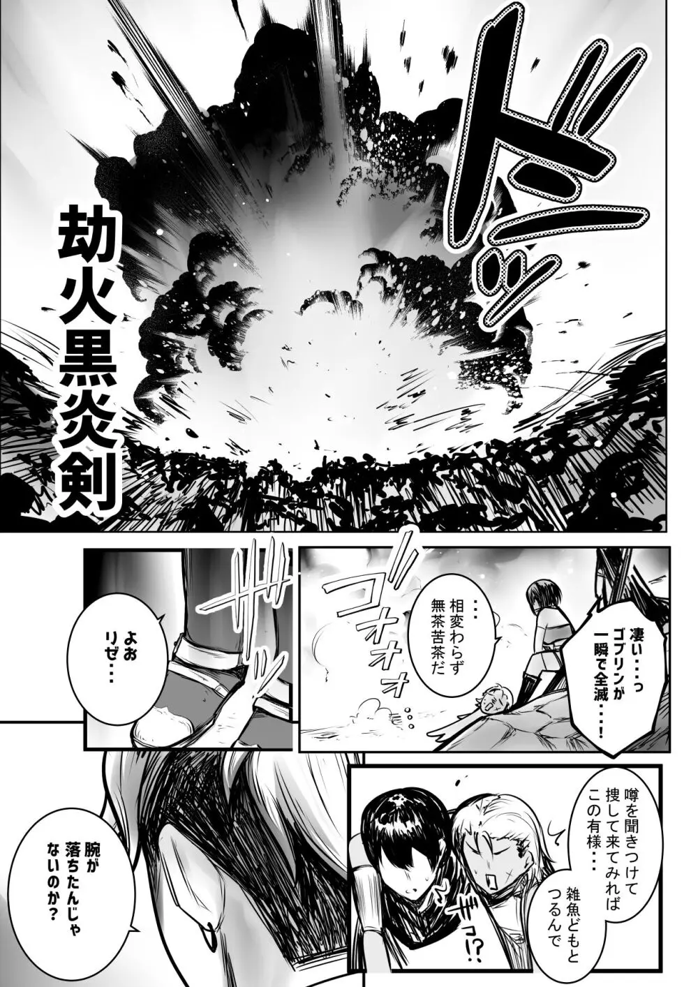 女騎士リゼは今宵も間男に抱かれる3 Page.10