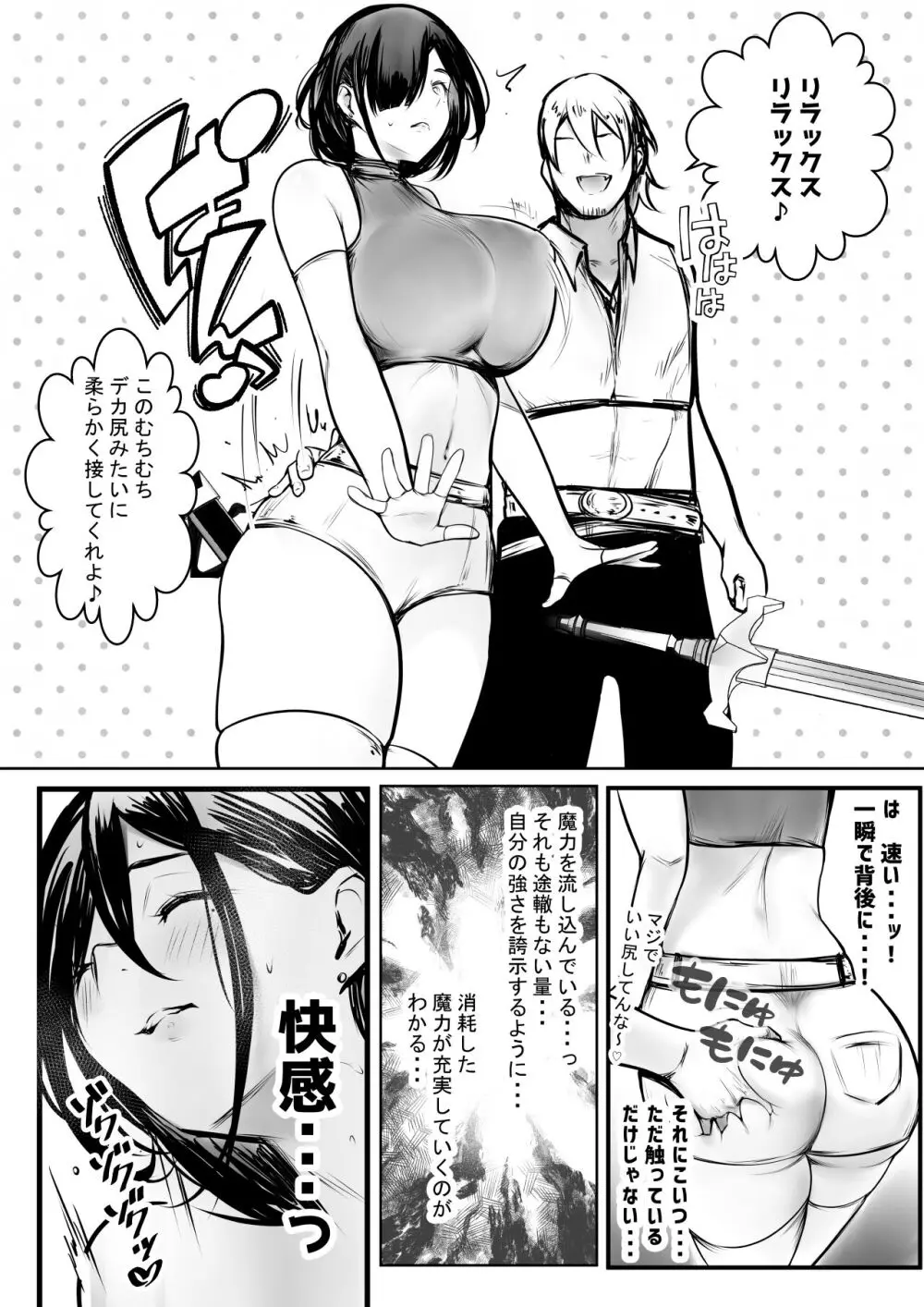 女騎士リゼは今宵も間男に抱かれる3 Page.13