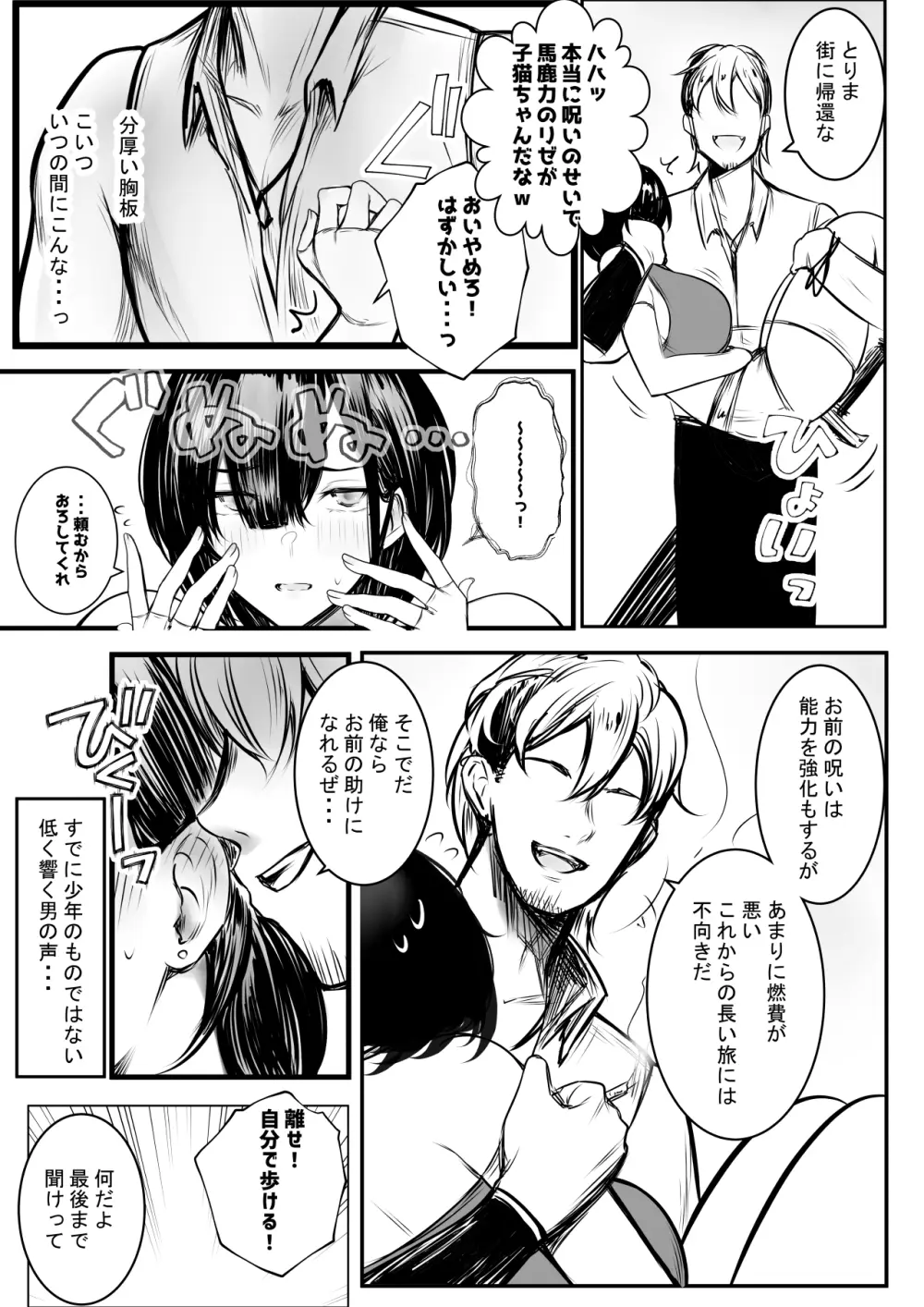 女騎士リゼは今宵も間男に抱かれる3 Page.14