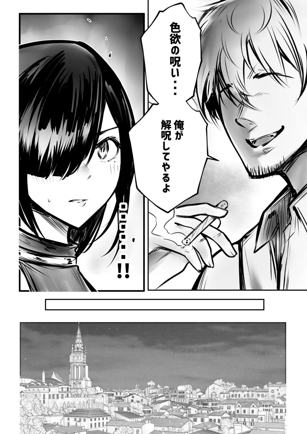 女騎士リゼは今宵も間男に抱かれる3 Page.15