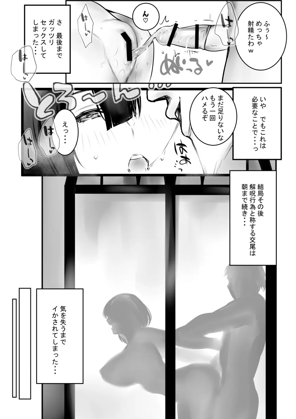 女騎士リゼは今宵も間男に抱かれる3 Page.26