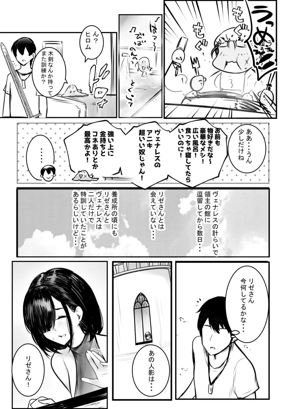 女騎士リゼは今宵も間男に抱かれる3 Page.27