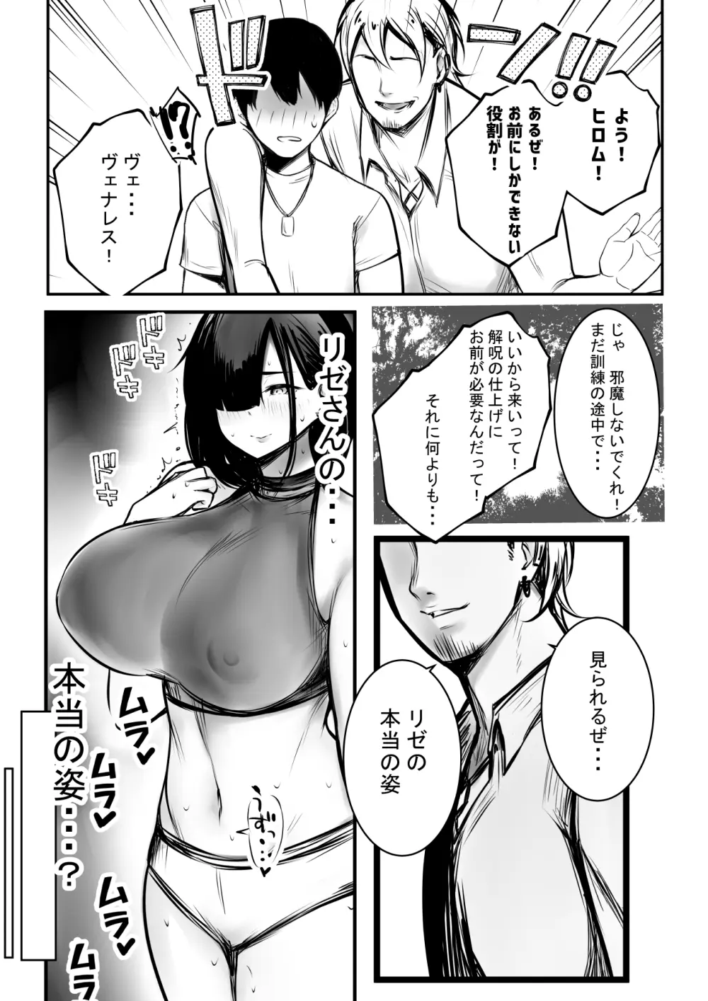 女騎士リゼは今宵も間男に抱かれる3 Page.33