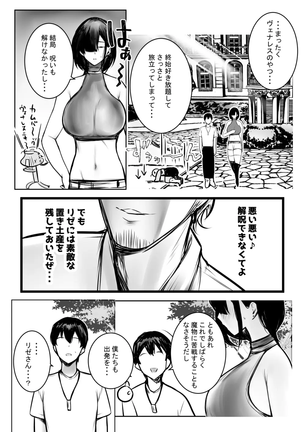 女騎士リゼは今宵も間男に抱かれる3 Page.47