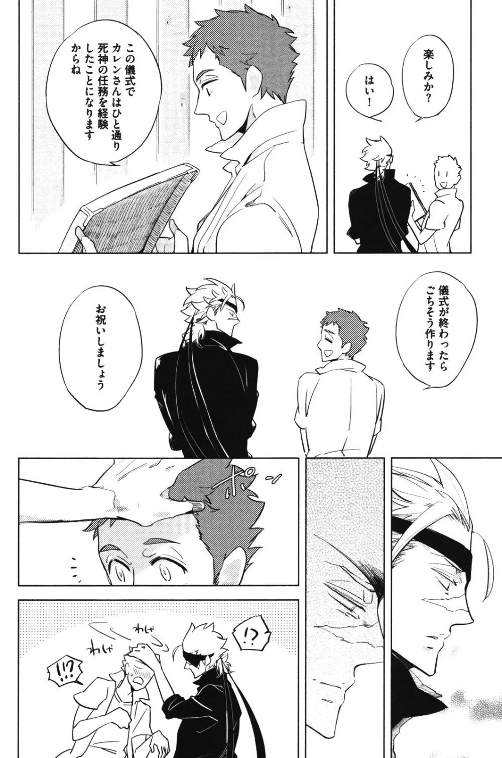 辺獄のカレンデュラ Page.100