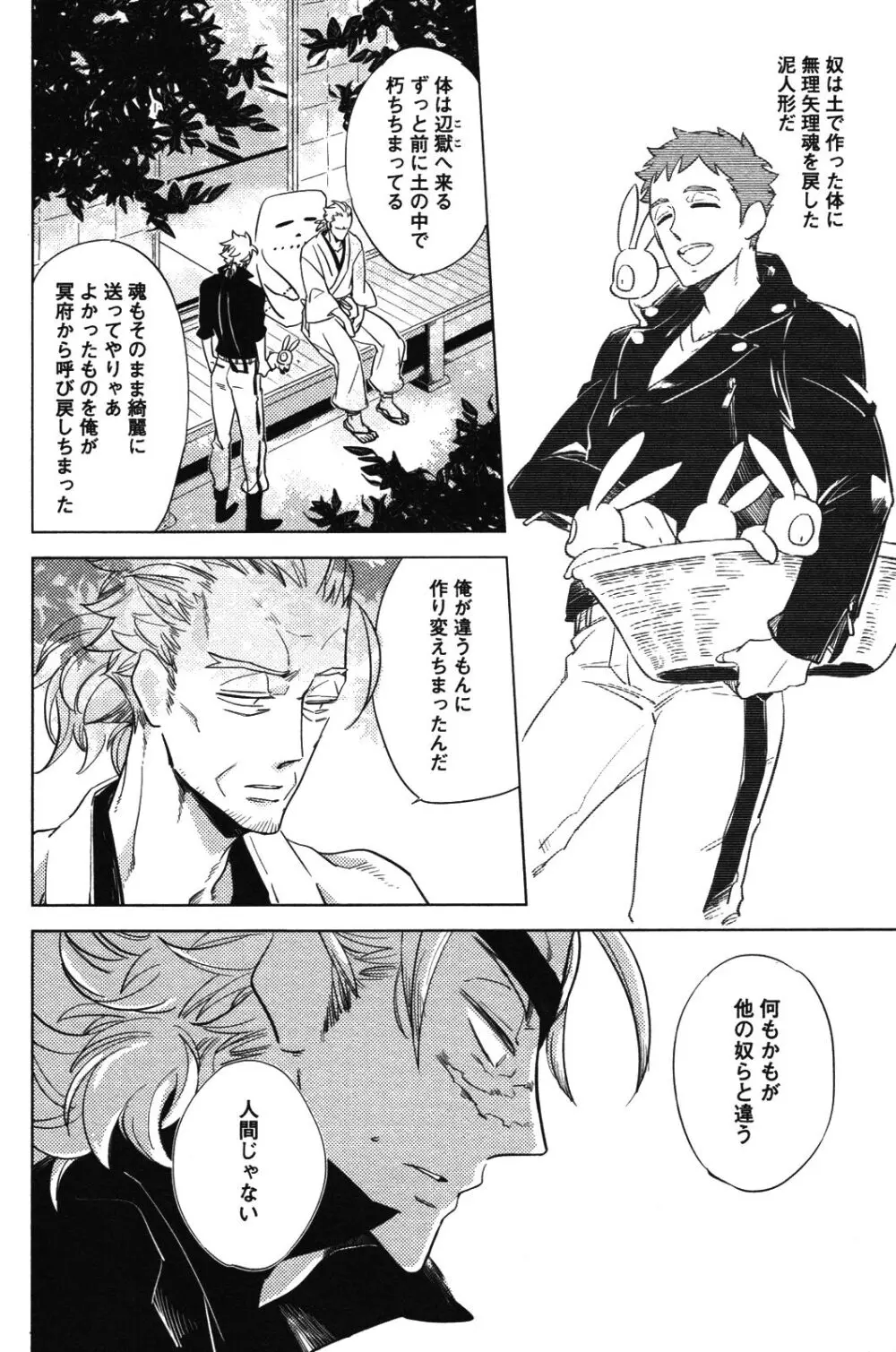 辺獄のカレンデュラ Page.102