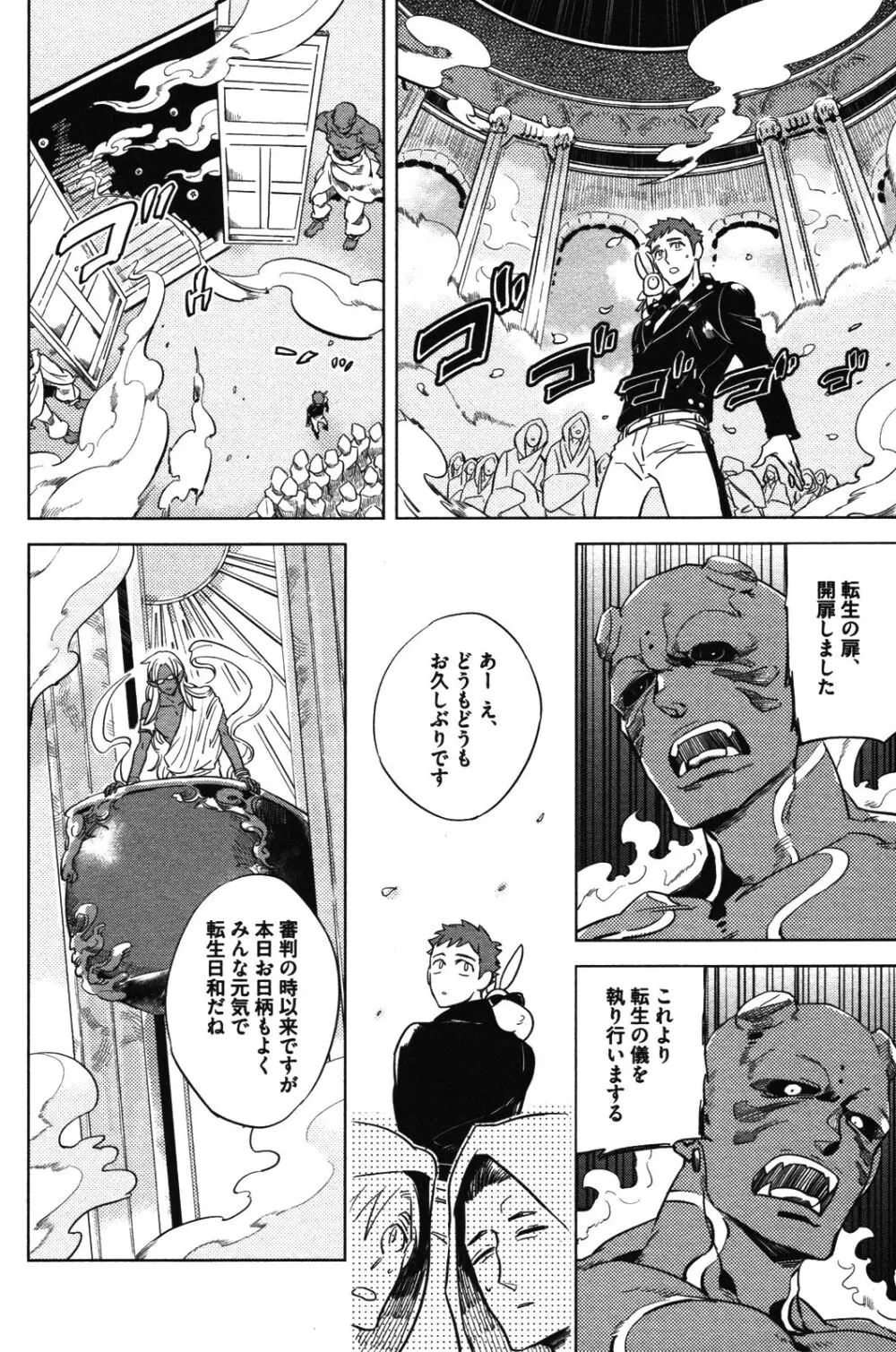 辺獄のカレンデュラ Page.104