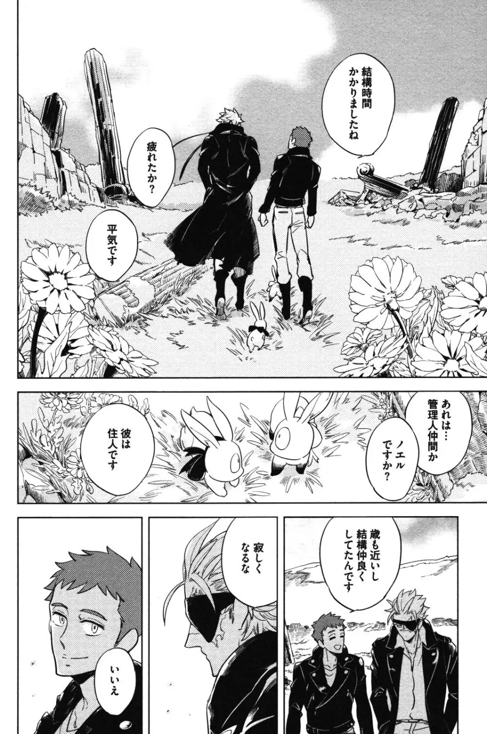 辺獄のカレンデュラ Page.108