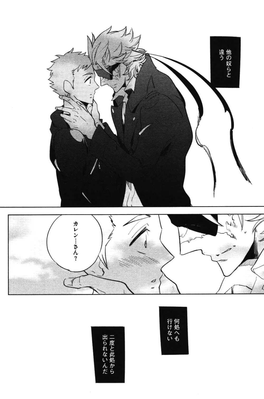 辺獄のカレンデュラ Page.110