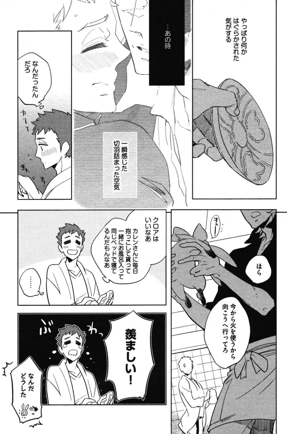 辺獄のカレンデュラ Page.123