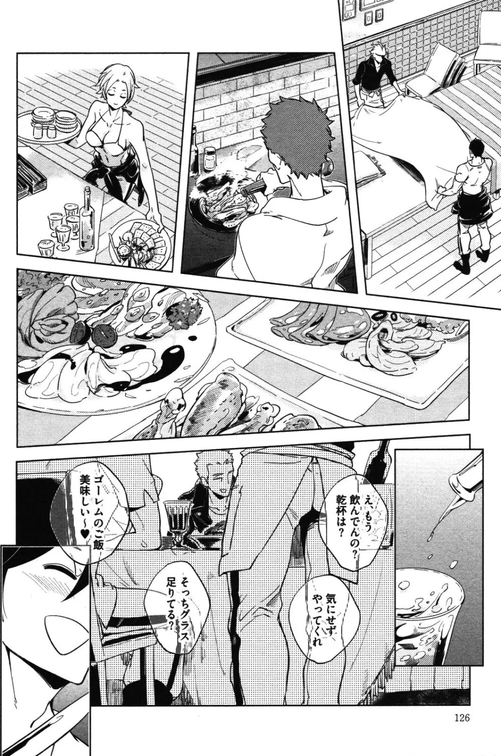 辺獄のカレンデュラ Page.126