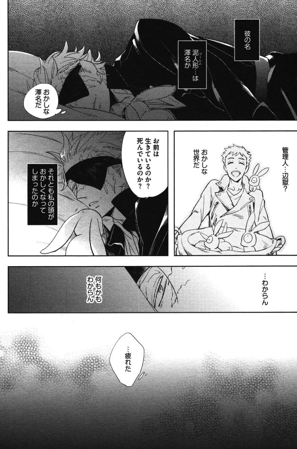 辺獄のカレンデュラ Page.20