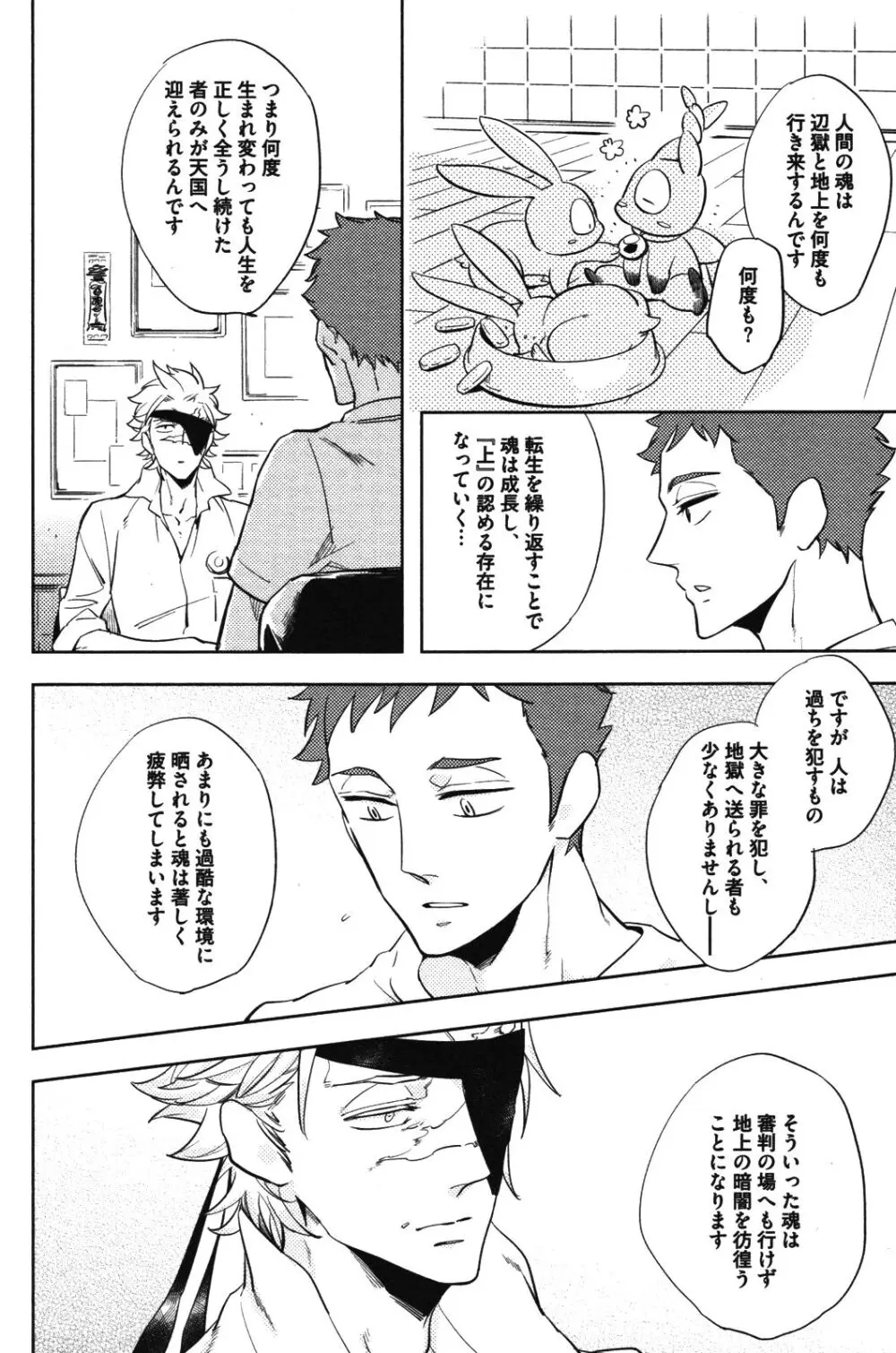 辺獄のカレンデュラ Page.28