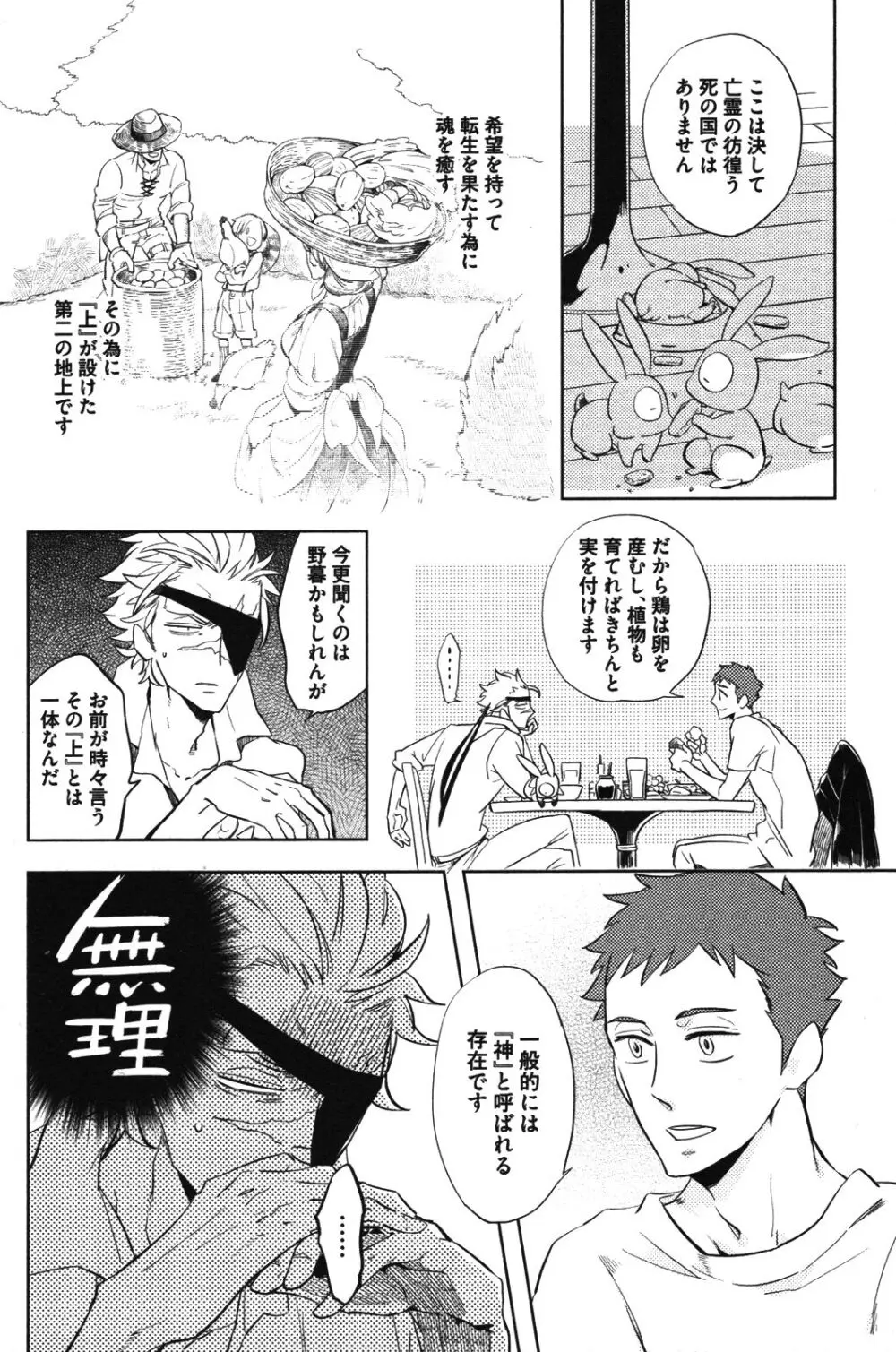 辺獄のカレンデュラ Page.30