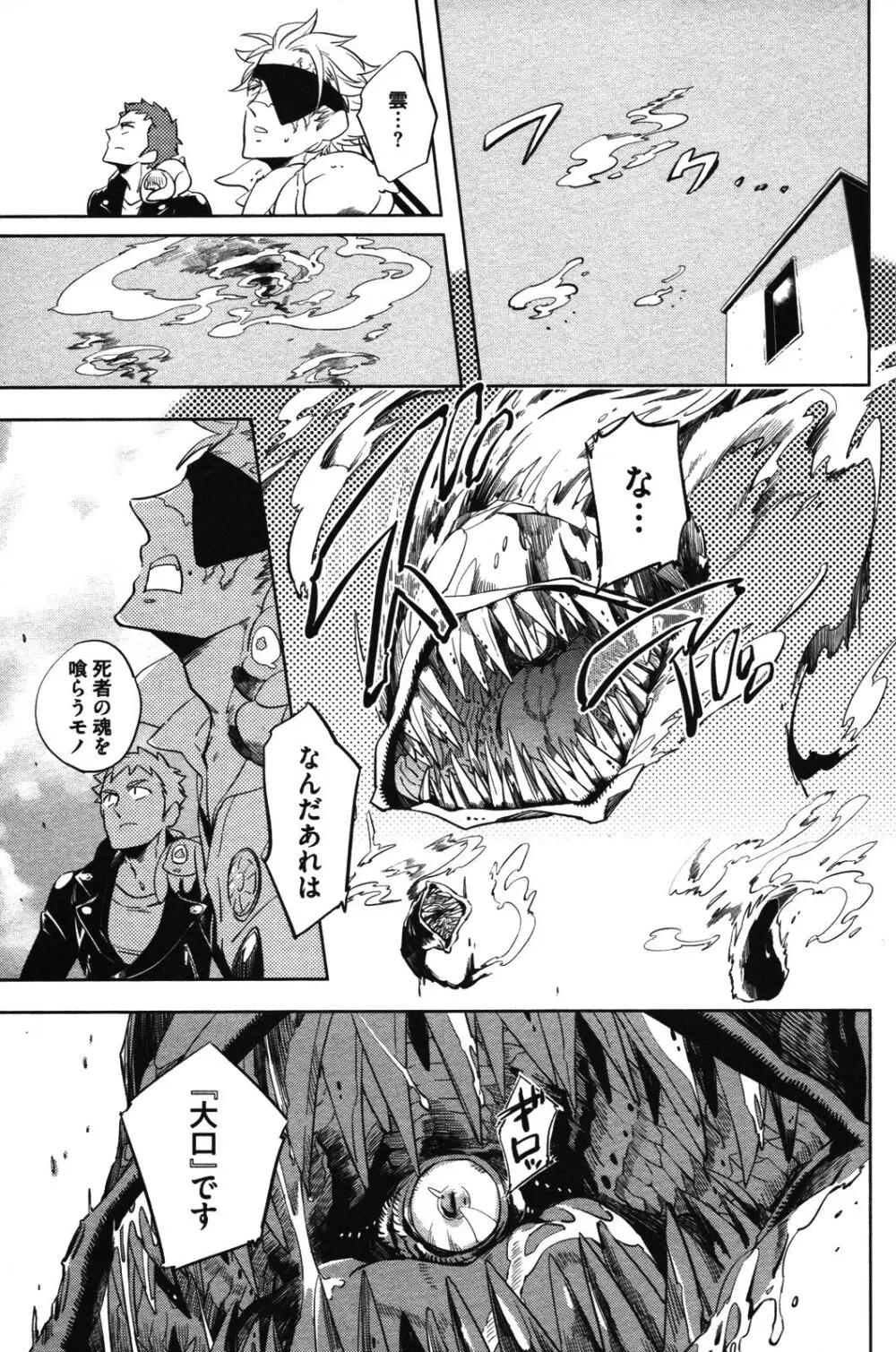 辺獄のカレンデュラ Page.35