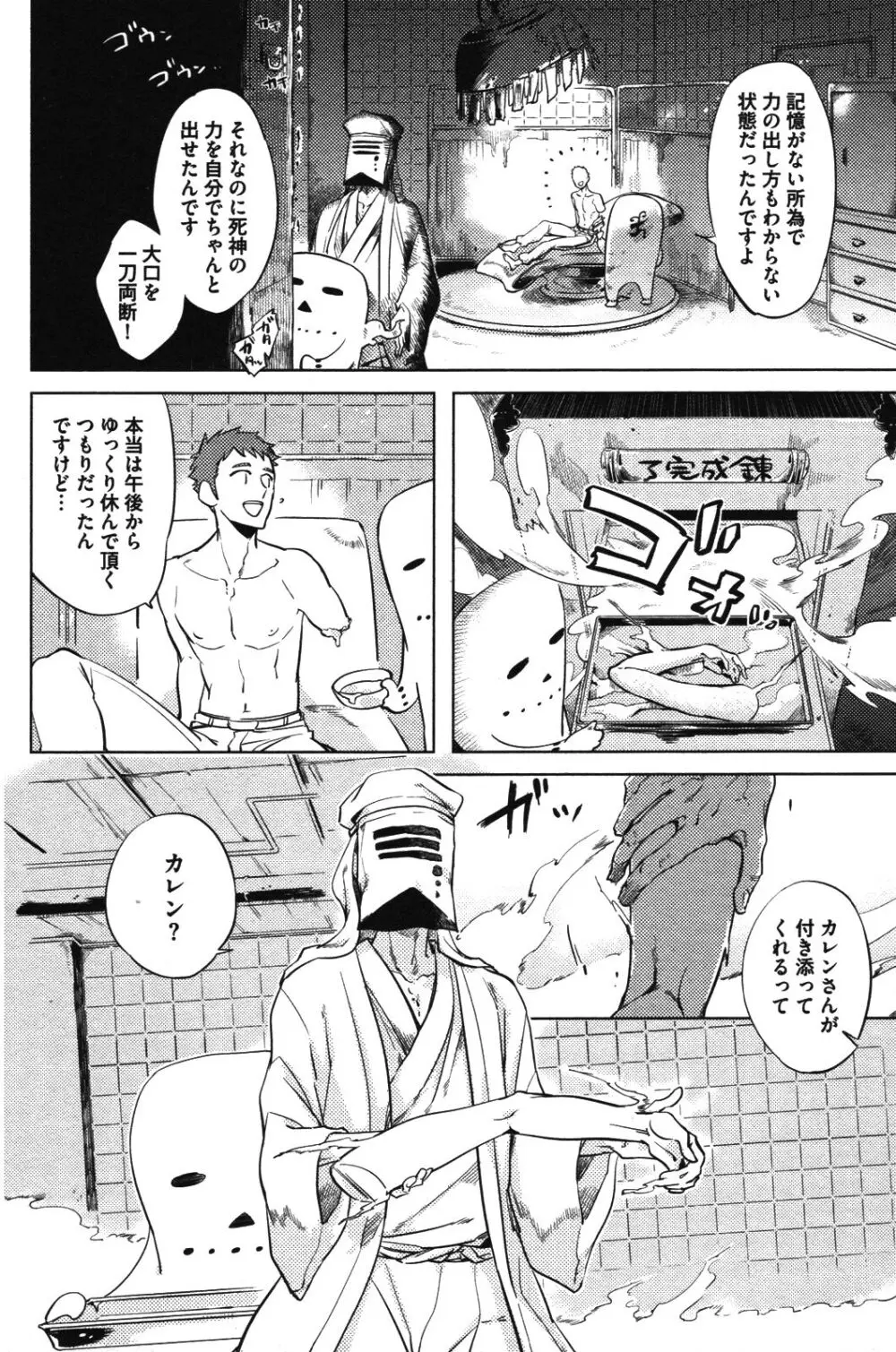 辺獄のカレンデュラ Page.48