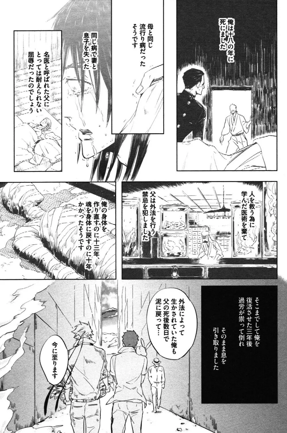 辺獄のカレンデュラ Page.59