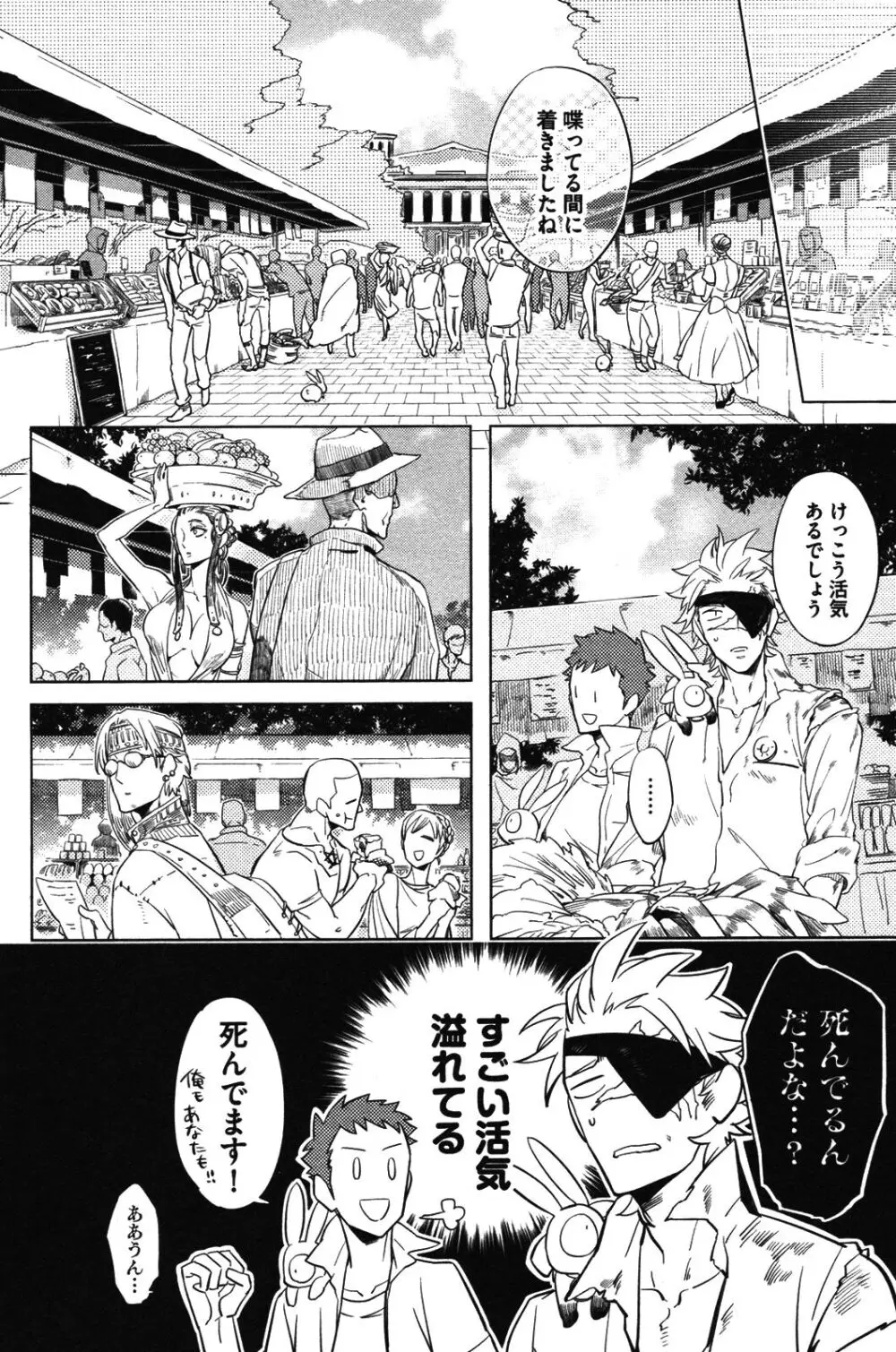 辺獄のカレンデュラ Page.62