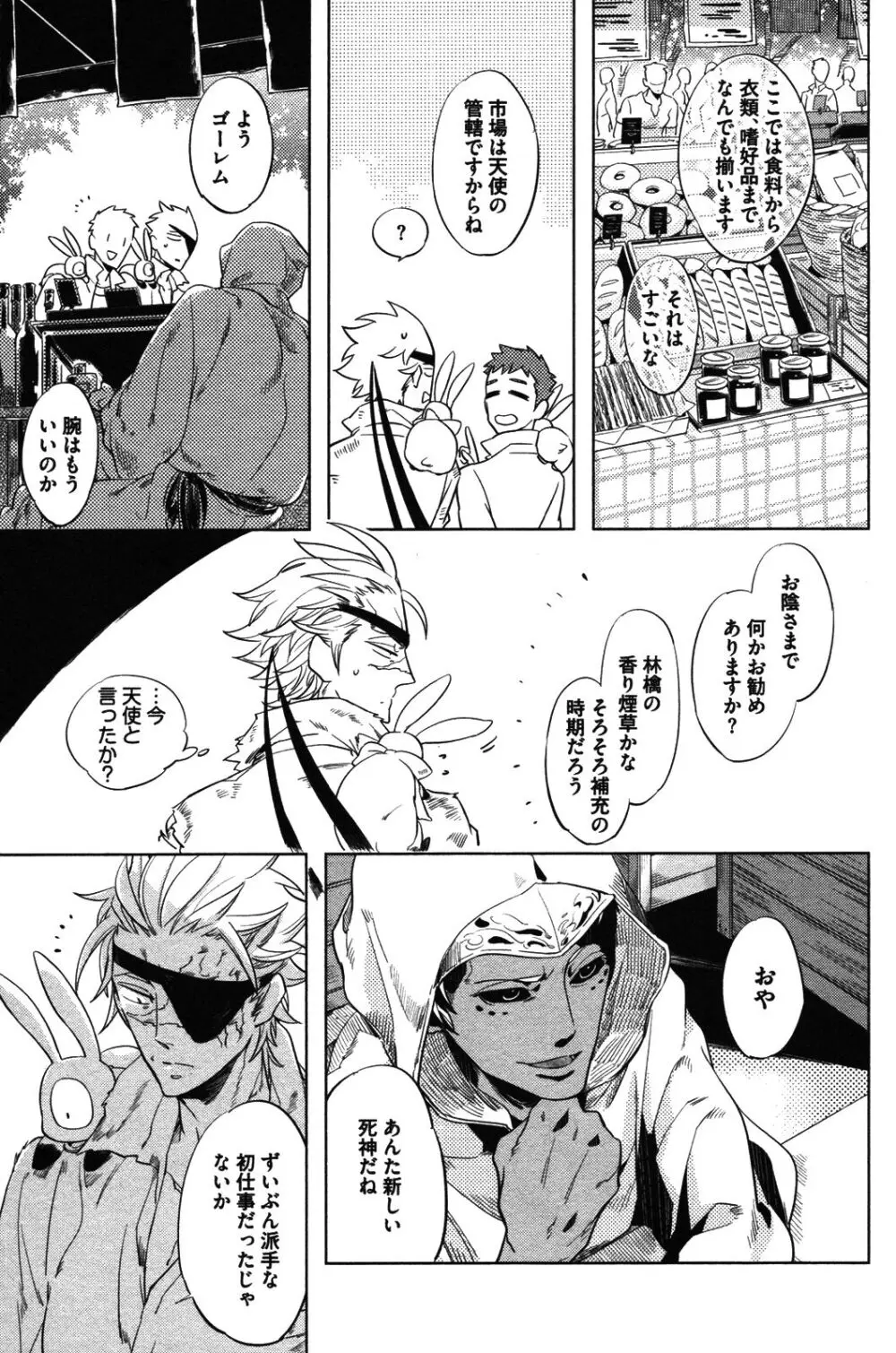 辺獄のカレンデュラ Page.63