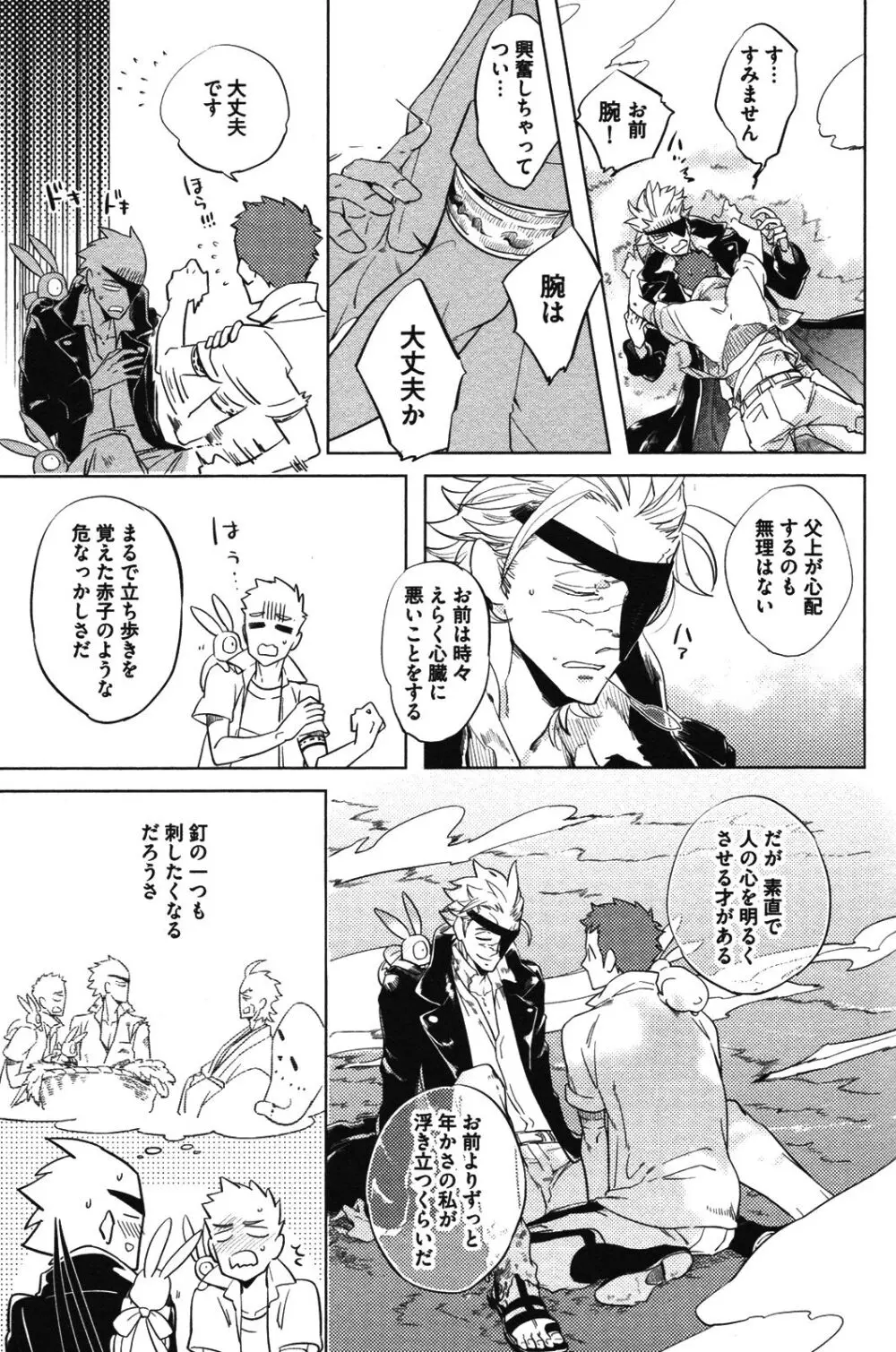 辺獄のカレンデュラ Page.77