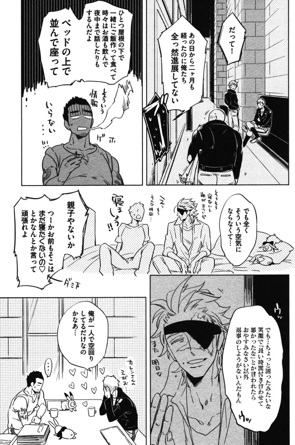 辺獄のカレンデュラ Page.85