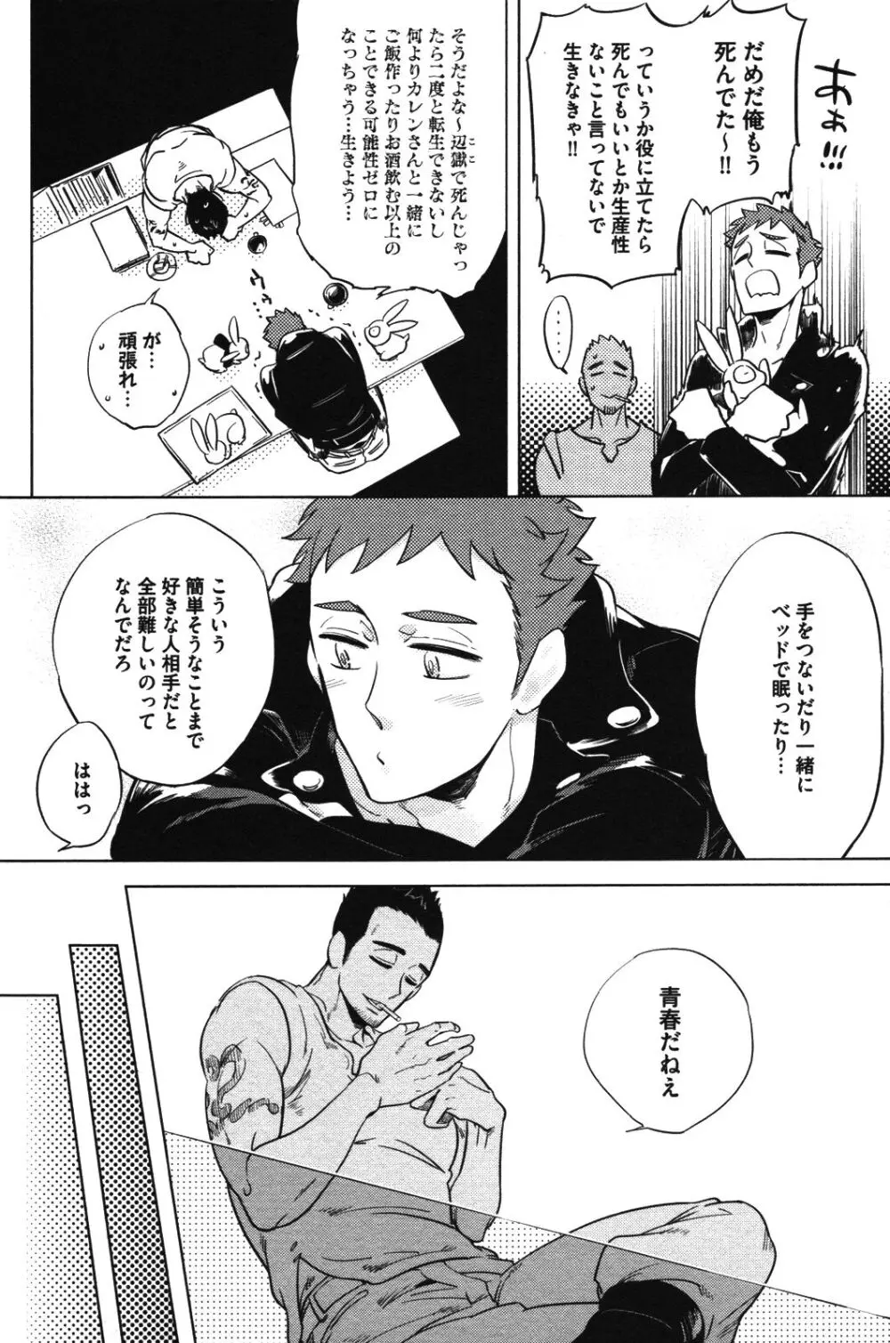 辺獄のカレンデュラ Page.88