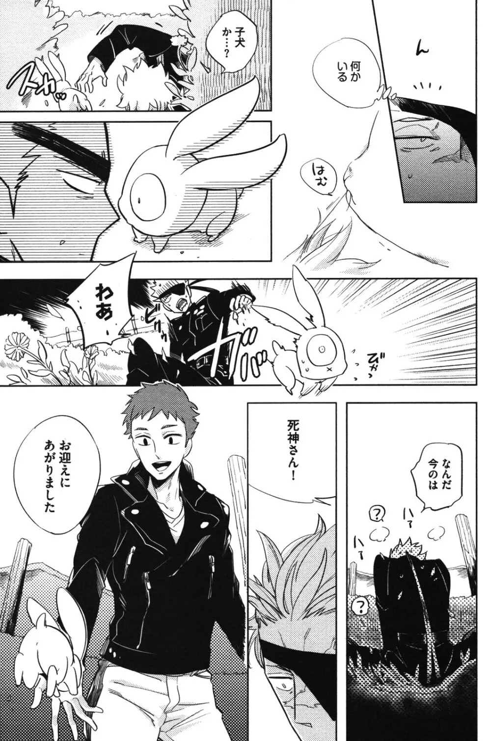 辺獄のカレンデュラ Page.9