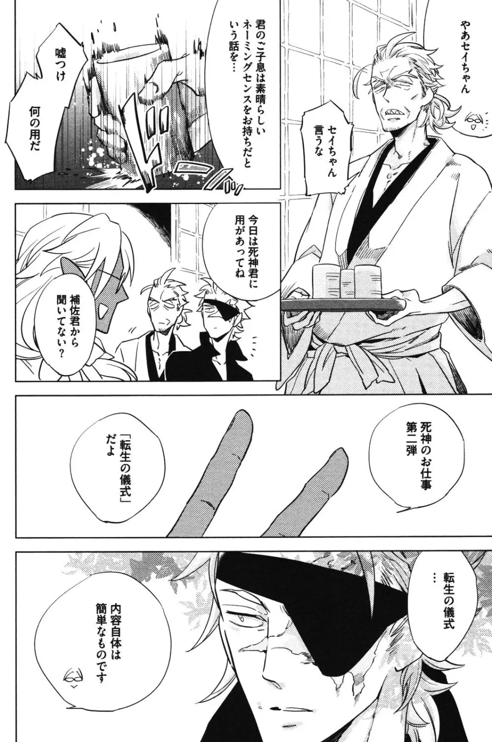 辺獄のカレンデュラ Page.90