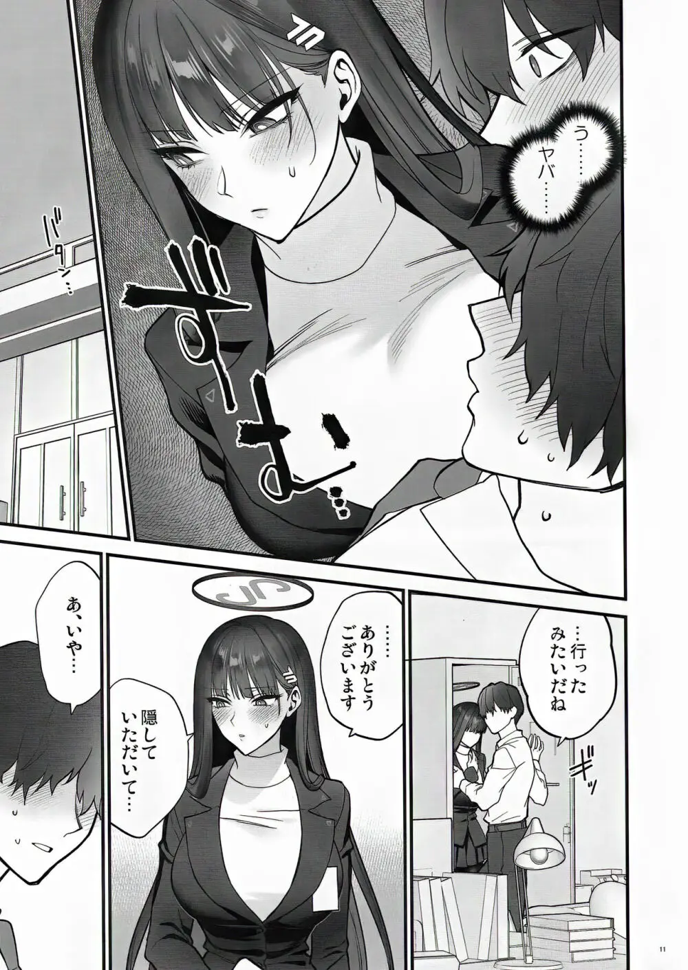 おしおきの時間 Page.11