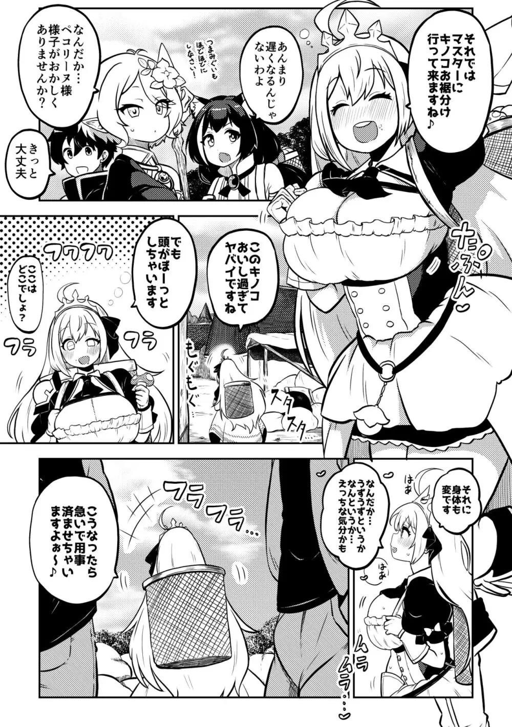 プリコネ まとめておこうかなって Page.1