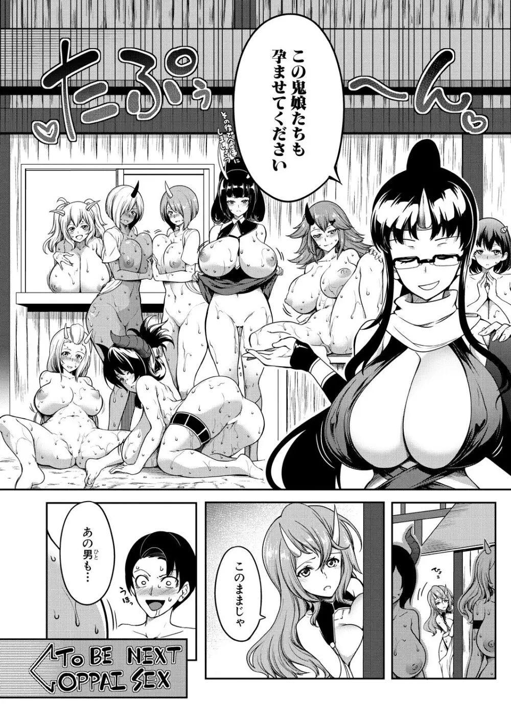 鬼乳物語 第2話 Page.31